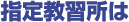 �w�苳�K����